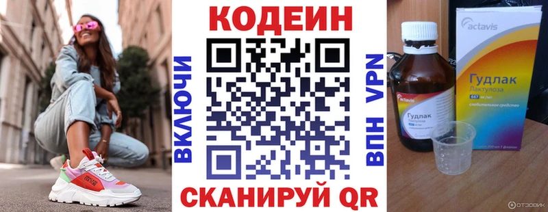 Кодеин Purple Drank  Ворсма 